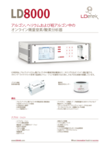 オンライン微量窒素/酸素分析器『LD8000』