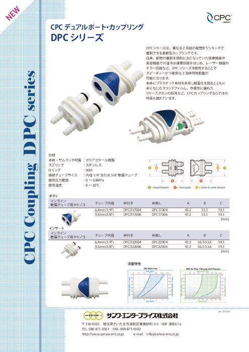 CPCカップリング DPCシリーズ