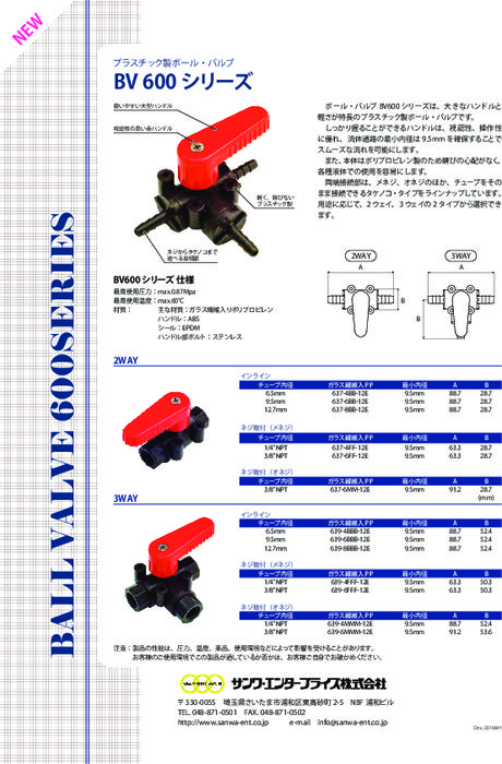 プラスチック製ボール・バルブ BV600 シリーズ