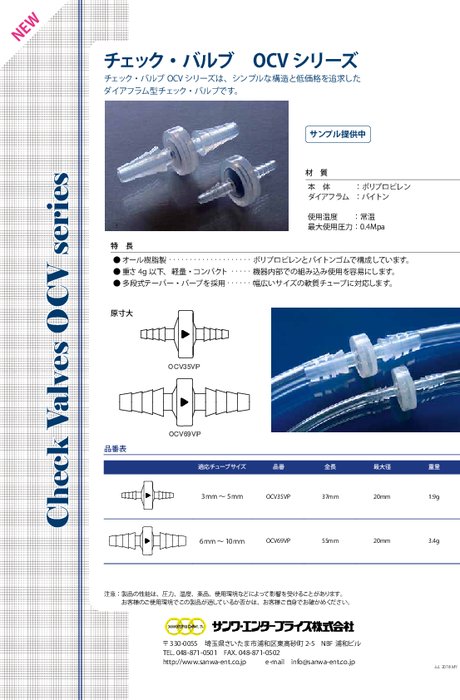 チェック・バルブ　OCV シリーズ