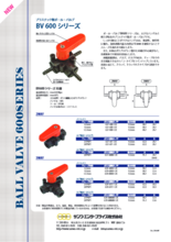 プラスチック製 ボール・バルブ | BV600シリーズ