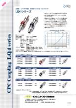 カップリング|CPCカップリング LQ4シリーズ(液冷用途専用)