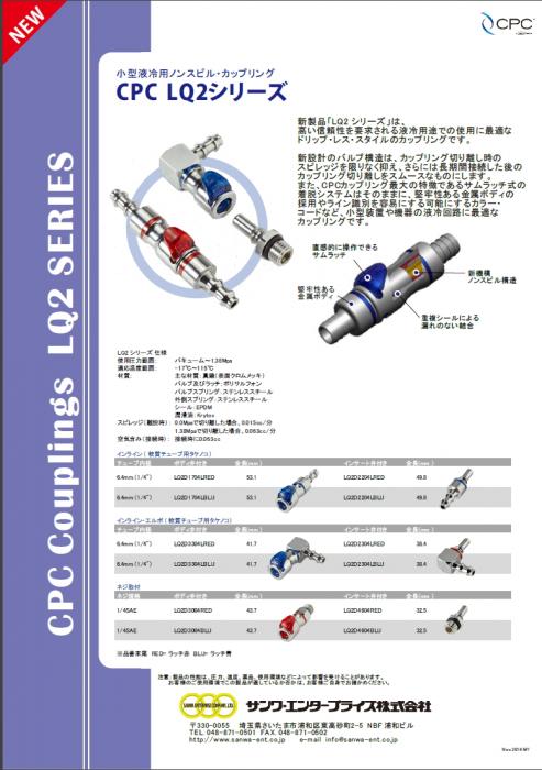 カップリング|CPCカップリング LQ2シリーズ