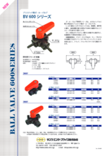 プラスチック製小型ボールバルブ　BVシリーズ