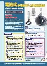 電池式多電極挿入型電磁流量計 バッテリーメタルマルチマグ MODEL B395PM/B394PM
