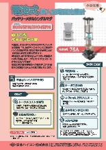 電池式挿入型電磁流量計バッテリーメタルシングルマグ MODEL B395SPM/B394SPM