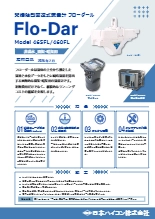 非接触型面速式流量計フローダール MODEL465FL/460FL