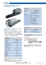 電動アクチュエータ Electrak HDシリーズ カタログ