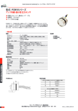 アンプ内蔵 超小型圧力センサ PCM10シリーズ