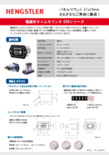 電磁式タイムカウンタ(アワーメータ) 636シリーズ リーフレット
