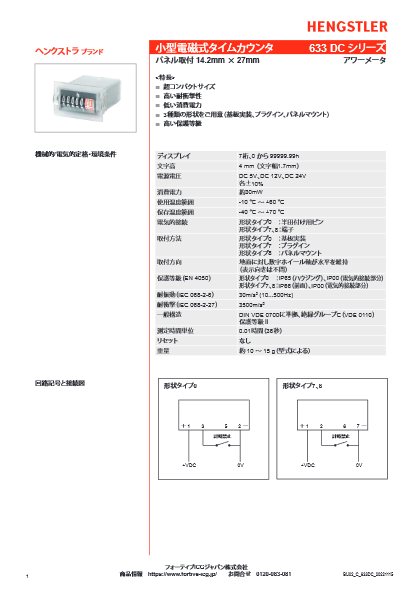 電磁式タイムカウンタ 633 DC シリーズ