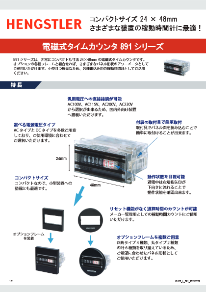 電磁式タイムカウンタ 891 シリーズ