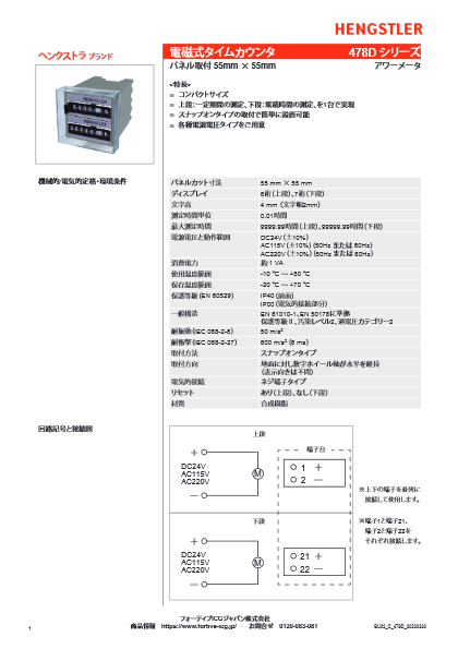 電磁式タイムカウンタ 478D シリーズ