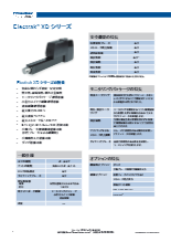 電動アクチュエータ Electrak XDシリーズ 製品カタログ