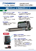 電動アクチュエータ Electrak XDシリーズ リーフレット