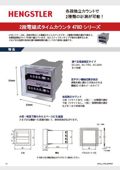 電磁式タイムカウンタ(アワーメータ) 478Dシリーズ
