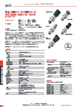 高精度圧力センサ 3100/3200シリーズ カタログ
