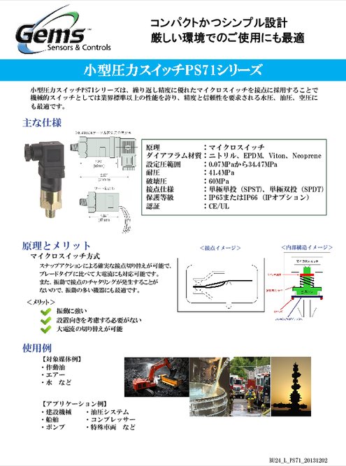 小型圧力スイッチ PS71シリーズ カタログ