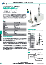 流量スイッチ FS-600シリーズ カタログ