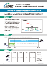 小型・高精度流量センサ FTシリーズ カタログ