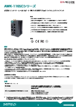 Moxa-エントリーレベル 5ポート Wi-Fi 6 (802.11ax) ワイヤレスクライアントAWK-1165Cシリーズデータシート