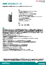 Moxa-Wi-Fi 4 (802.11n) ワイヤレスAP/ブリッジ/クライアントAWK-3131Aシリーズデータシート