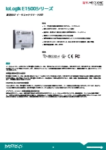 Moxa-鉄道向けイーサネットリモートI/O ioLogik E1500シリーズデータシート