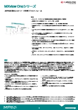 Moxa-ネットワーク管理プラットフォームMXview Oneシリーズデータシート