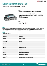 Moxa-RS-232 USB to シリアルコンバータUPort-2210-2410シリーズデータシート