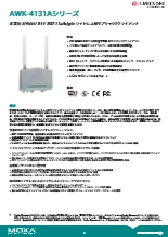 Moxa-屋外向けIEEE 802.11a/b/g/n無線AP/ブリッジ/クライアントAWK-4131Aシリーズデータシート