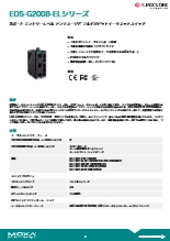 Moxa-アンマネージドフルギガビットイーサネットスイッチEDS-G2008-ELシリーズデータシート
