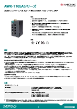 Moxa-5ポートWi-Fi 6 (802.11ax)ワイヤレスAPAWK-1165Aシリーズデータシート