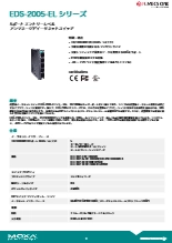 フルギガビットイーサネットスイッチ EDS　ELシリーズ
