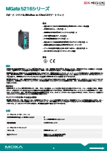 2ポート シリアル/Modbus to EtherCATゲートウェイ MGate 5216シリーズ
