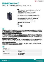 8 FEカッパー＋2 GbE SFP 産業用マルチポートセキュアルータ EDR-8010シリーズ