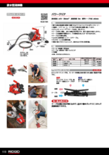 排水管清掃機 パワークリア