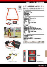 損傷探査器(フォルトロケーター) Aフレーム