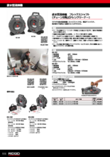 排水管洗浄機 フレックスシャフト K9-102／K9-204