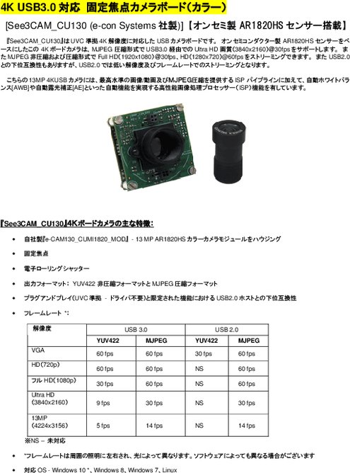 4K USB3.0対応 固定焦点カメラボード（カラー） [See3CAM_CU130 (e-con Systems社製)]