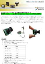 5.0MP Google Coralカメラ e-CAM50_CUCRL