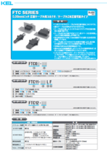 5.08mmピッチ ケーブル2本圧着コネクタ FTCシリーズ・ケーブル中継タイプ(FTC12／プラグ側)