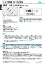 白金薄膜温度センサ SDT101シリーズ