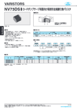 ロードダンプサージ保護向け積層形金属酸化物バリスタ NV73DS