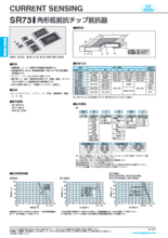 角形低抵抗チップ抵抗器 SR73