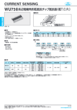 長辺電極角形低抵抗チップ抵抗器 WU73