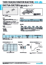 硫化反応チップ SK73シリーズ