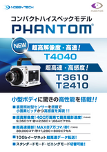 ハイスピードカメラ Phantom T4040
