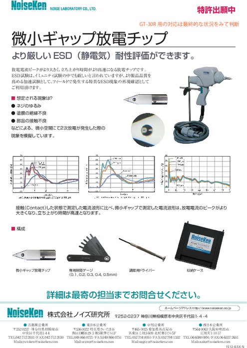 微小ギャップ放電チップ