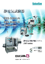 静電気試験器 ESS-S3011A/B3011A