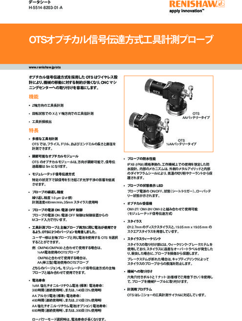 接触工具計測プローブ OTS